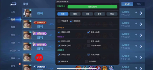 王者荣耀辅助科技版本截图2